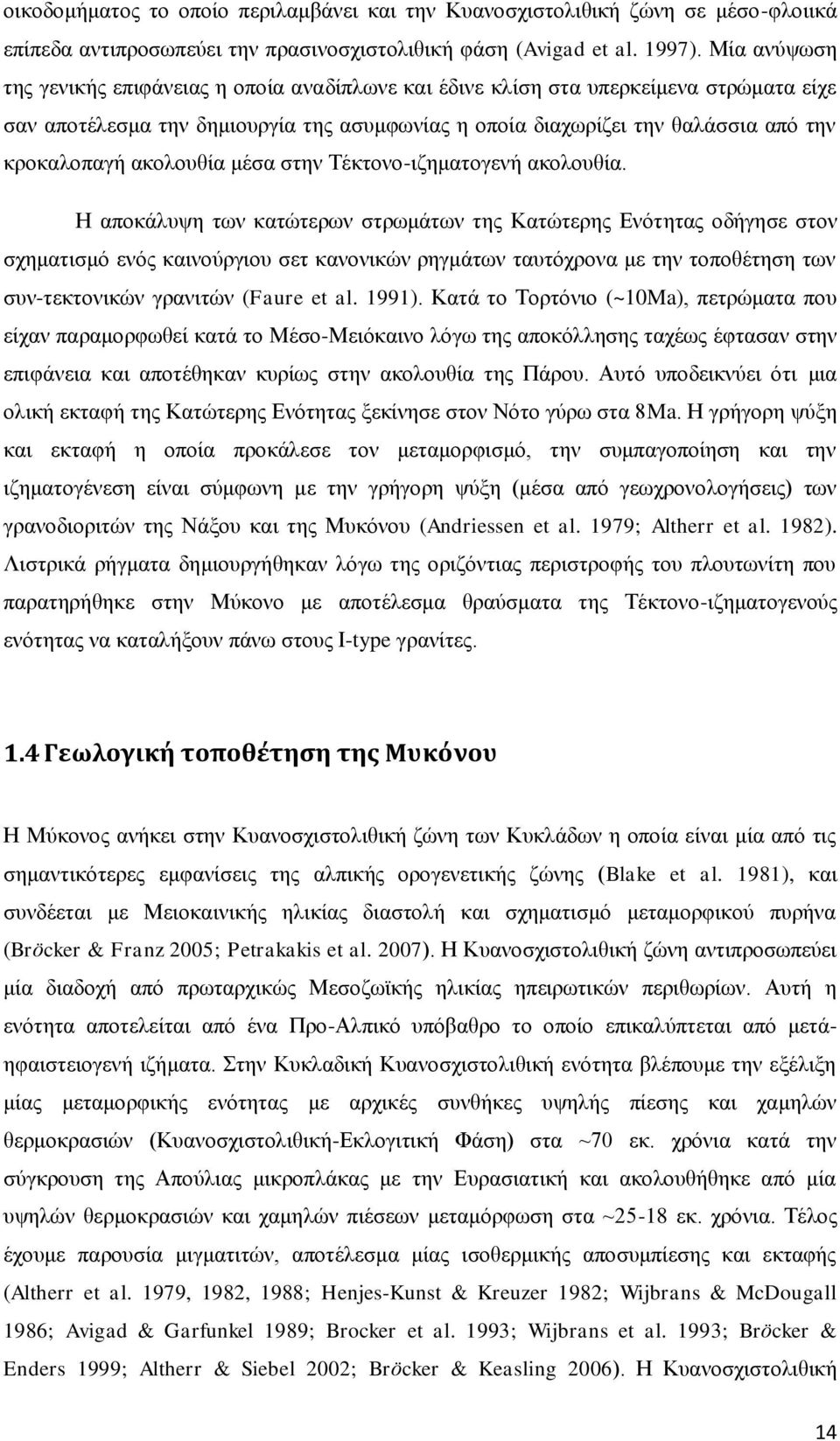 ακολουθία μέσα στην Τέκτονο-ιζηματογενή ακολουθία.