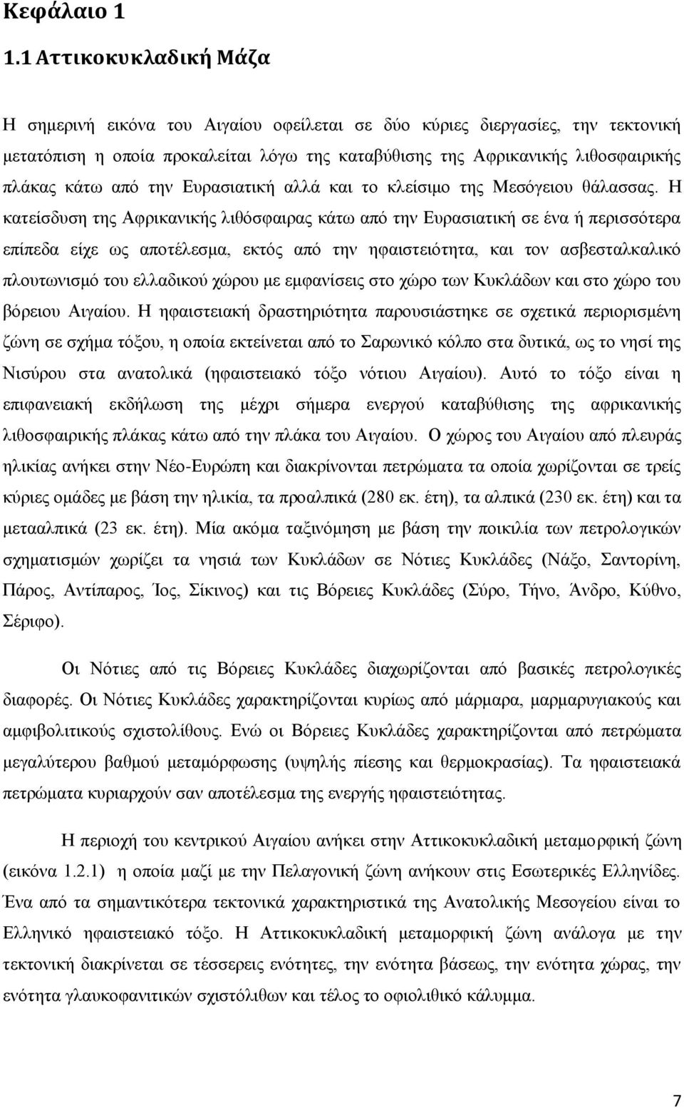 από την Ευρασιατική αλλά και το κλείσιμο της Μεσόγειου θάλασσας.