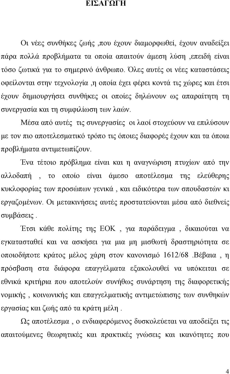 λαών. Μέσα από αυτές τις συνεργασίες οι λαοί στοχεύουν να επιλύσουν µε τον πιο αποτελεσµατικό τρόπο τις όποιες διαφορές έχουν και τα όποια προβλήµατα αντιµετωπίζουν.