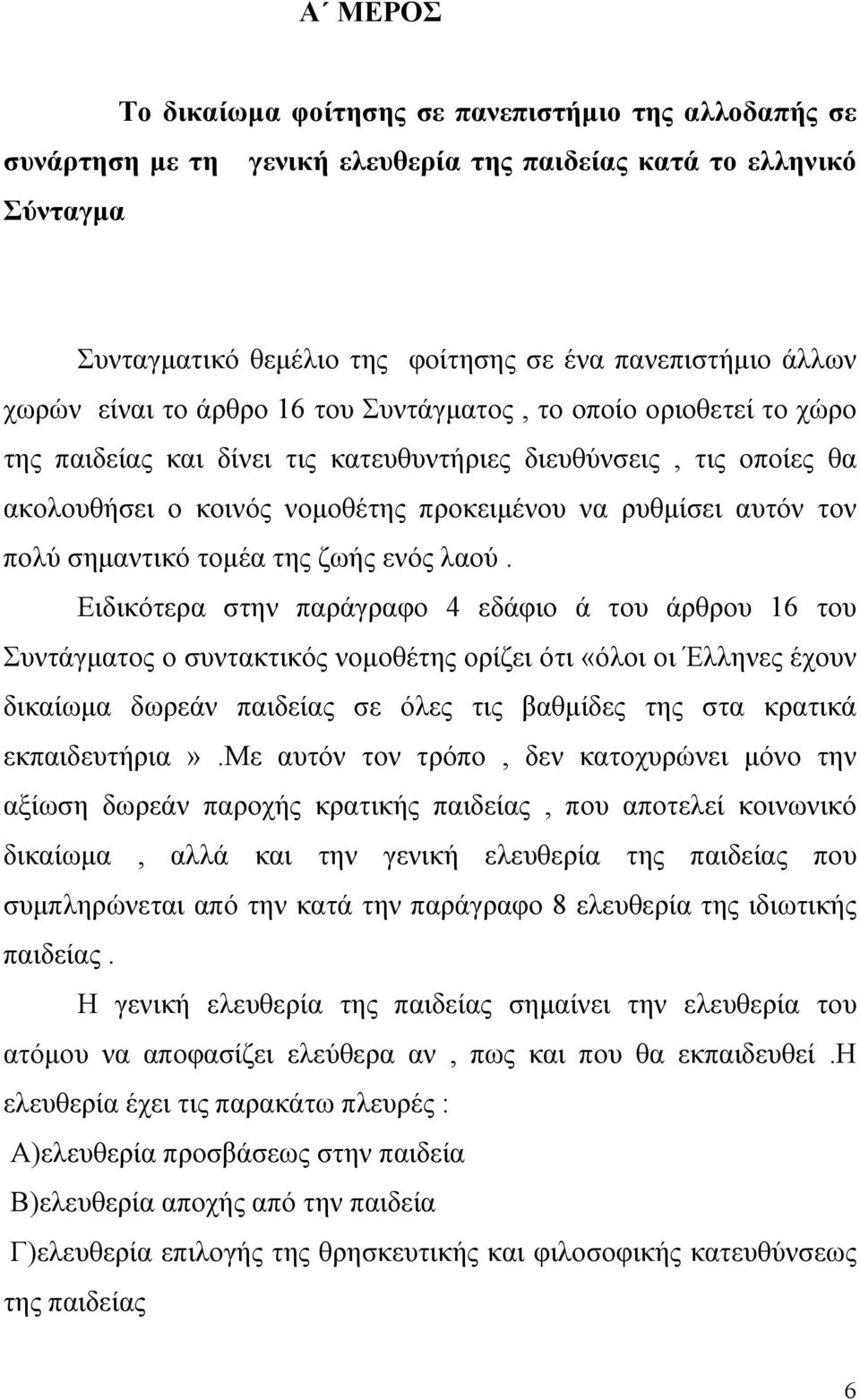 πολύ σηµαντικό τοµέα της ζωής ενός λαού.