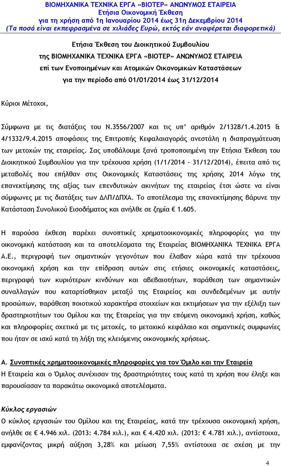 Σας υποβάλουµε ξανά τροποποιηµένη την Ετήσια Έκθεση του ιοικητικού Συµβουλίου για την τρέχουσα χρήση (1/1/2014-31/12/2014), έπειτα από τις µεταβολές που επήλθαν στις Οικονοµικές Καταστάσεις της