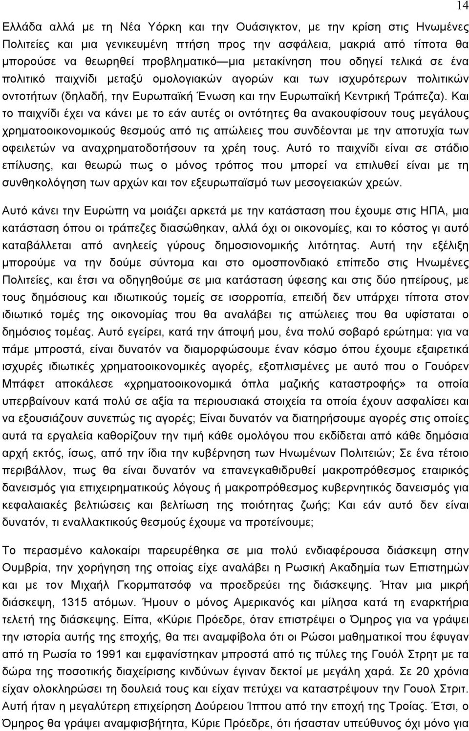 Και το παιχνίδι έχει να κάνει µε το εάν αυτές οι οντότητες θα ανακουφίσουν τους µεγάλους χρηµατοοικονοµικούς θεσµούς από τις απώλειες που συνδέονται µε την αποτυχία των οφειλετών να