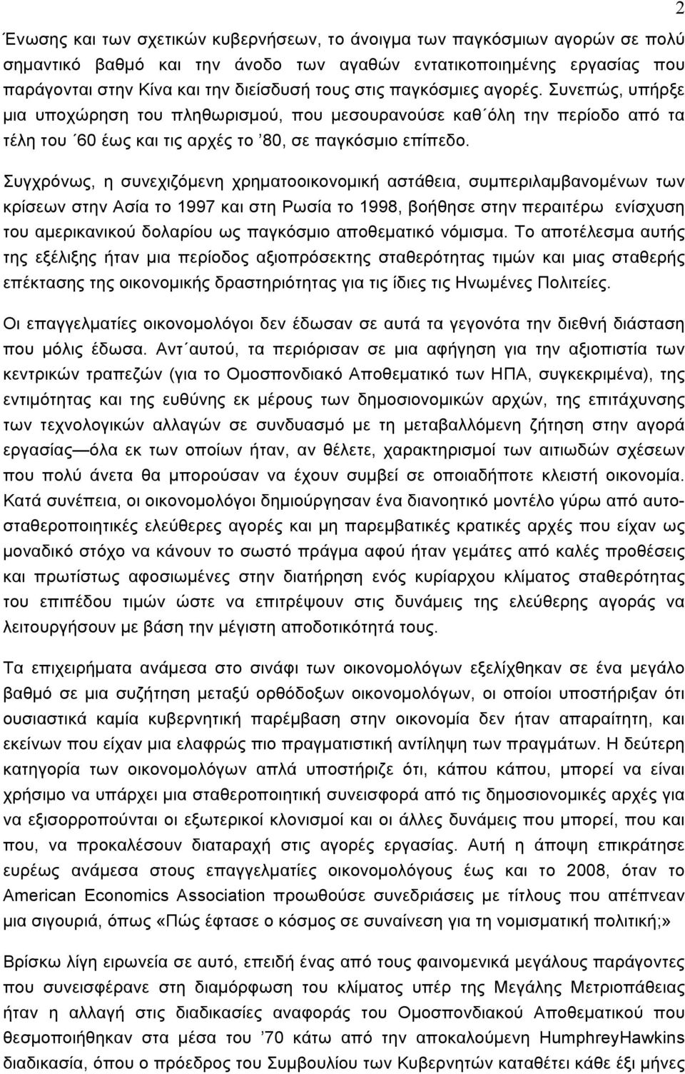 Συγχρόνως, η συνεχιζόµενη χρηµατοοικονοµική αστάθεια, συµπεριλαµβανοµένων των κρίσεων στην Ασία το 1997 και στη Ρωσία το 1998, βοήθησε στην περαιτέρω ενίσχυση του αµερικανικού δολαρίου ως παγκόσµιο