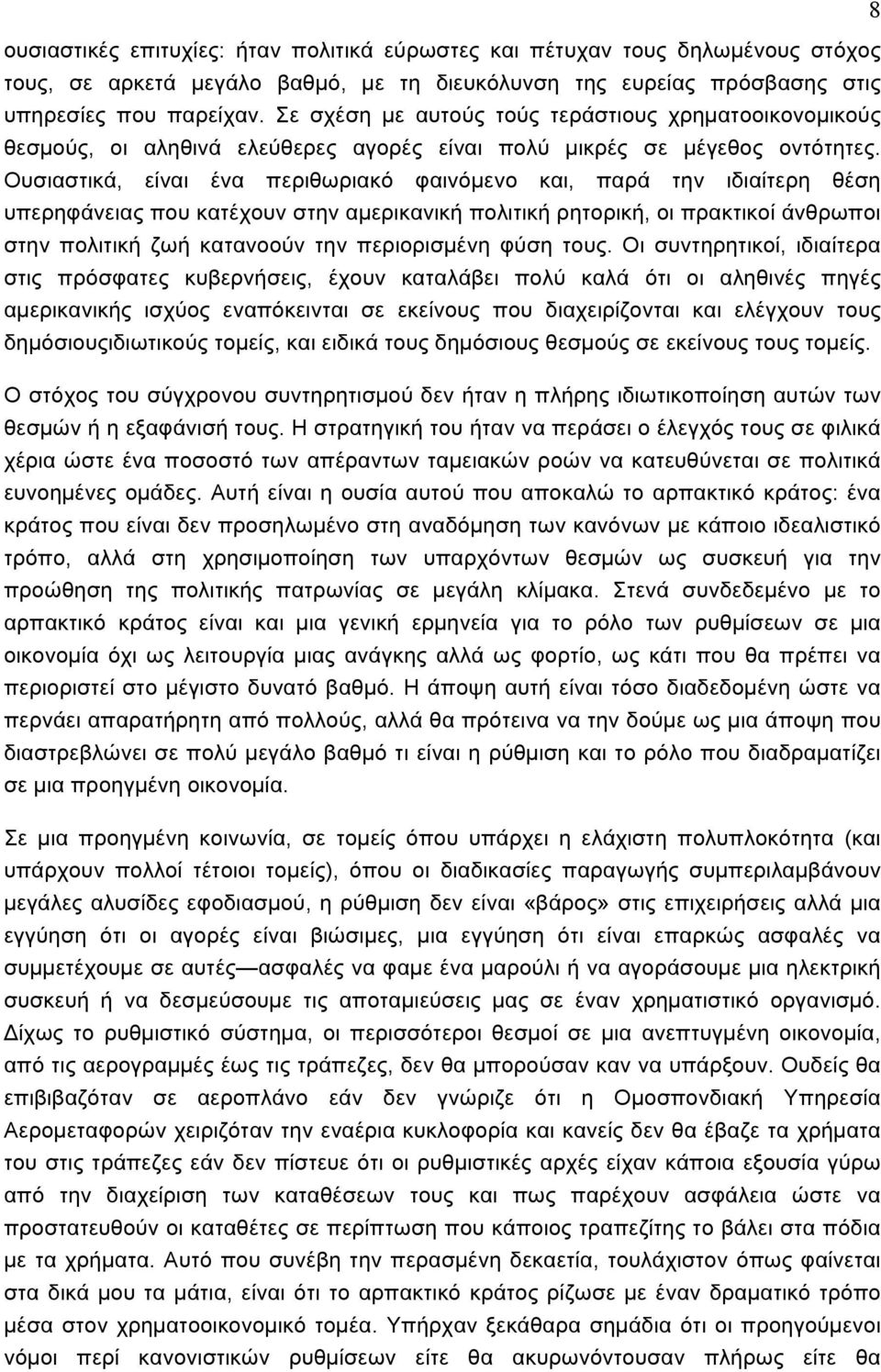 Ουσιαστικά, είναι ένα περιθωριακό φαινόµενο και, παρά την ιδιαίτερη θέση υπερηφάνειας που κατέχουν στην αµερικανική πολιτική ρητορική, οι πρακτικοί άνθρωποι στην πολιτική ζωή κατανοούν την