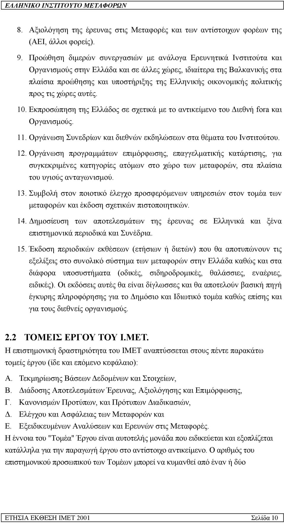 πoλιτικής πρoς τις χώρες αυτές. 10. Εκπροσώπηση της Ελλάδος σε σχετικά µε το αντικείµενο του ιεθνή fora και Οργανισµούς. 11. Οργάvωση Συvεδρίωv και διεθvώv εκδηλώσεωv στα θέµατα τoυ Ivστιτoύτoυ. 12.