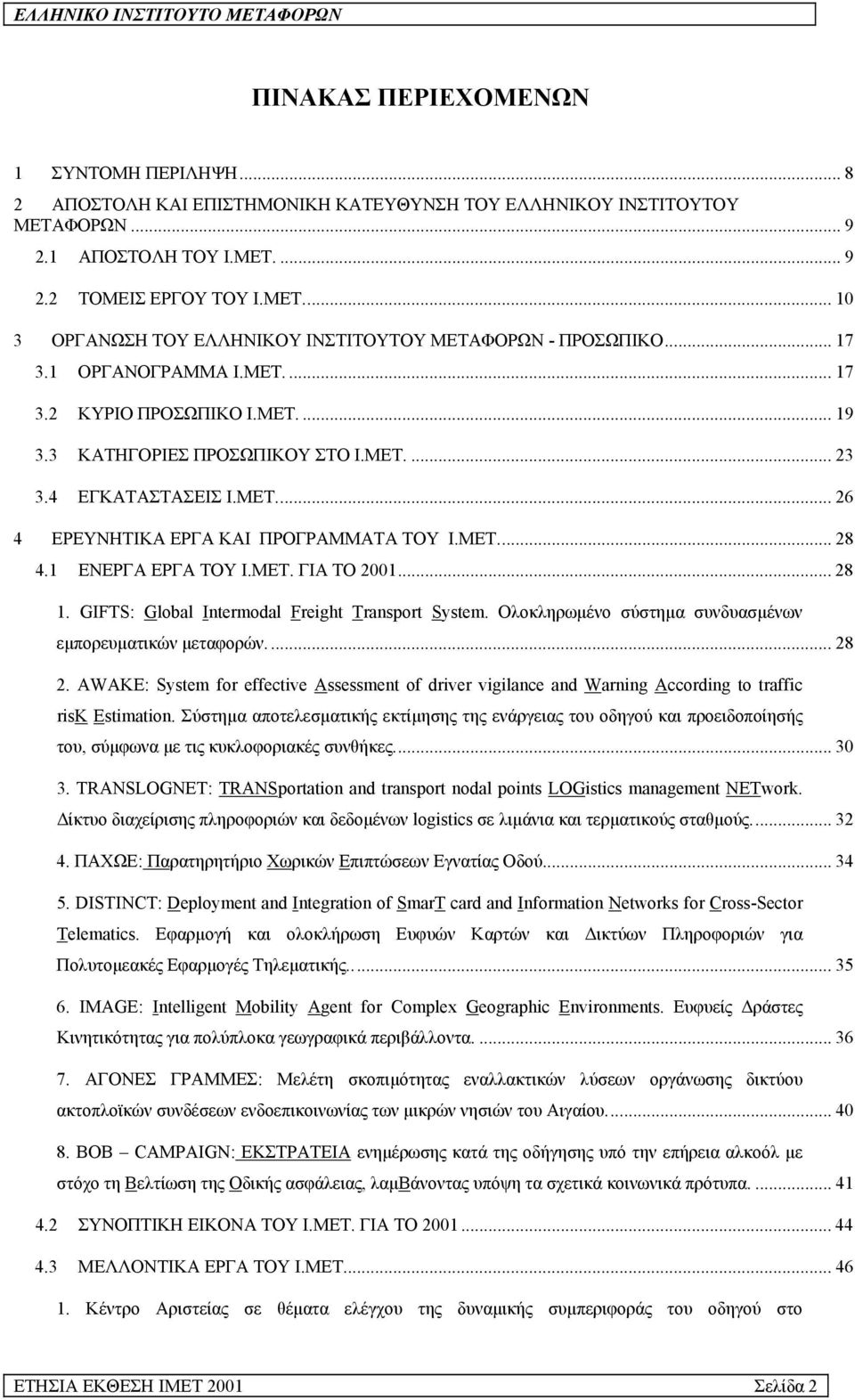 1 ΕΝΕΡΓΑ ΕΡΓΑ ΤΟΥ Ι.ΜΕΤ. ΓΙΑ ΤΟ 2001... 28 1. GIFTS: Global Intermodal Freight Transport System. Ολοκληρωµένο σύστηµα συνδυασµένων εµπορευµατικών µεταφορών.... 28 2.