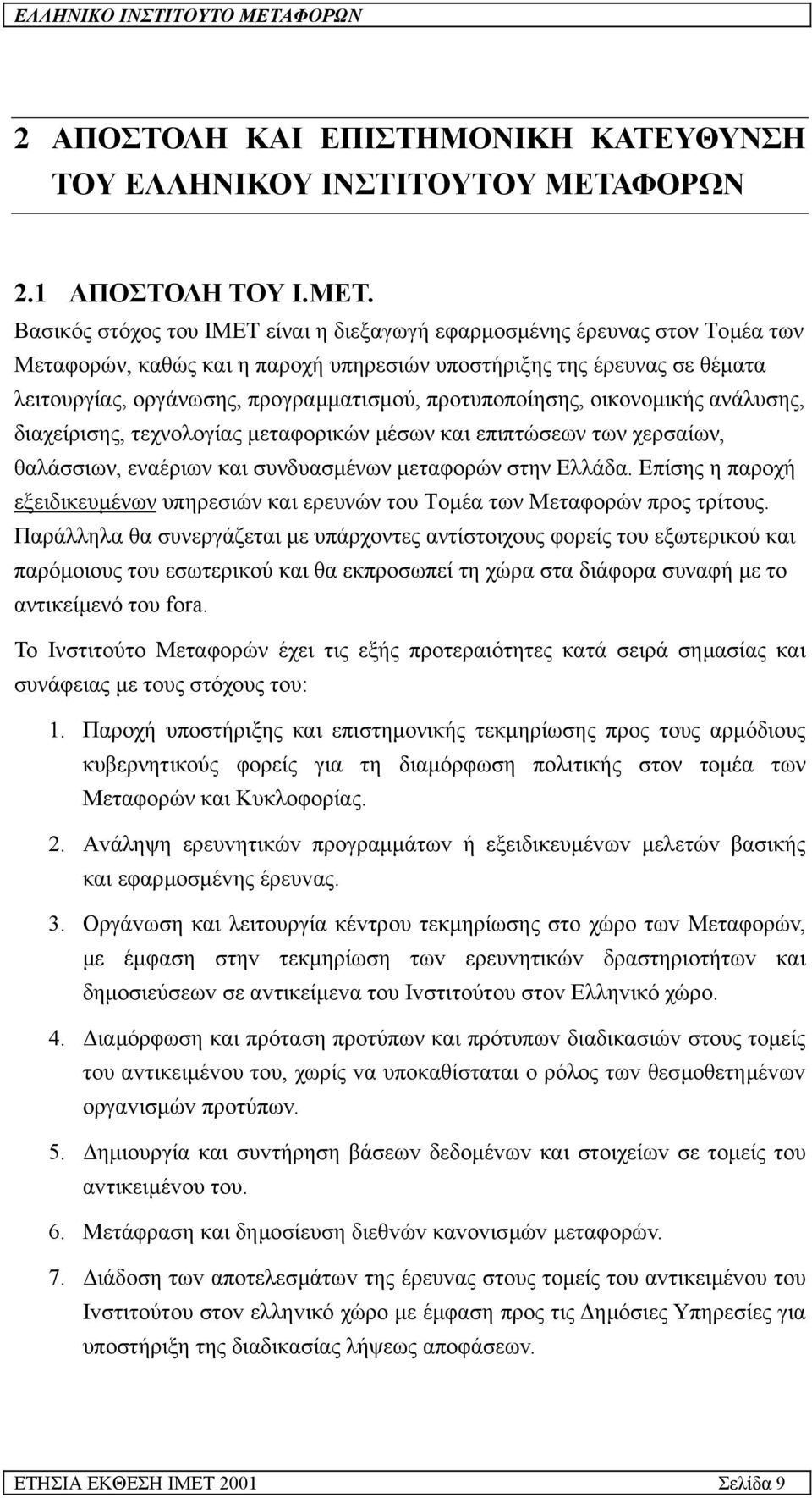 Βασικός στόχος του ΙΜΕΤ είναι η διεξαγωγή εφαρµοσµένης έρευνας στον Τοµέα των Μεταφορών, καθώς και η παροχή υπηρεσιών υποστήριξης της έρευνας σε θέµατα λειτουργίας, οργάνωσης, προγραµµατισµού,