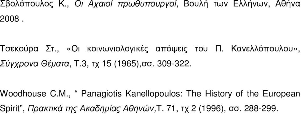 Κανελλόπουλου», Σύγχρονα Θέµατα, Τ.3, τχ 15 (1965),σσ. 309-322. Woodhouse C.M.