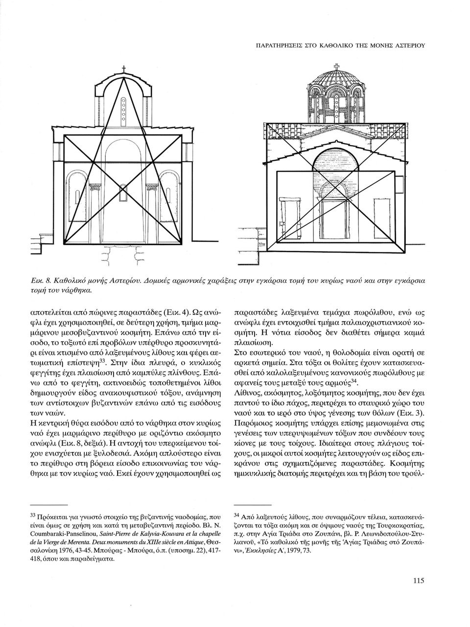 Επάνω από την είσοδο, το τοξωτό επί προβόλων υπέρθυρο προσκυνητάρι είναι κτισμένο από λαξευμένους λίθους και φέρει αετωματική επίστεψη 33.