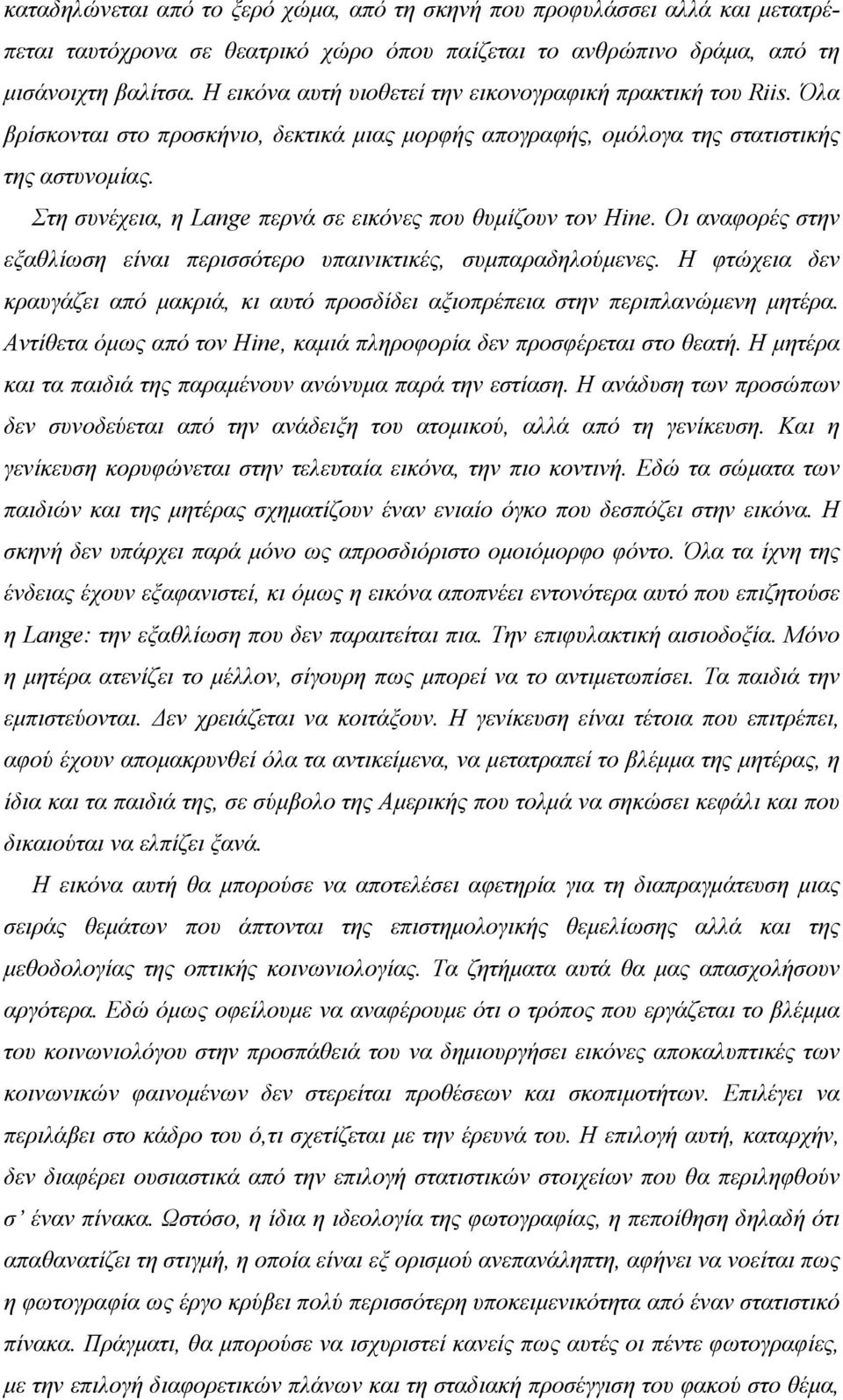 Στη συνέχεια, η Lange περνά σε εικόνες που θυµίζουν τον Hine. Οι αναφορές στην εξαθλίωση είναι περισσότερο υπαινικτικές, συµπαραδηλούµενες.