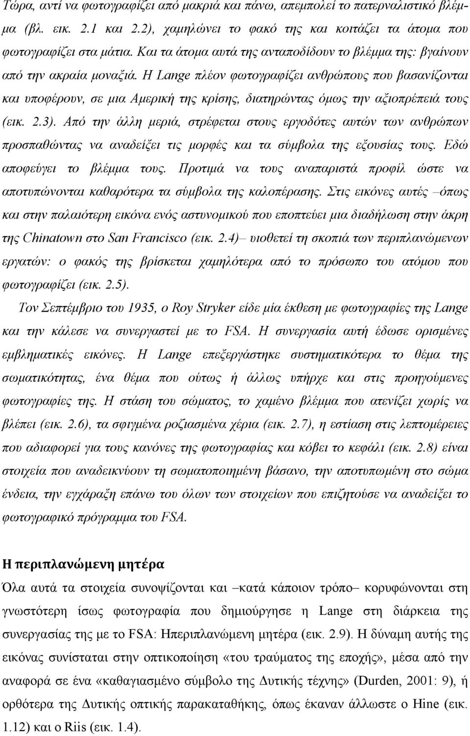 Η Lange πλέον φωτογραφίζει ανθρώπους που βασανίζονται και υποφέρουν, σε µια Αµερική της κρίσης, διατηρώντας όµως την αξιοπρέπειά τους (εικ. 2.3).