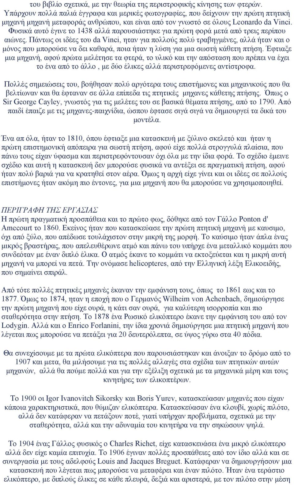 Φυσικά αυτό έγινε το 1438 αλλά παρουσιάστηκε για πρώτη φορά μετά από τρεις περίπου αιώνες.