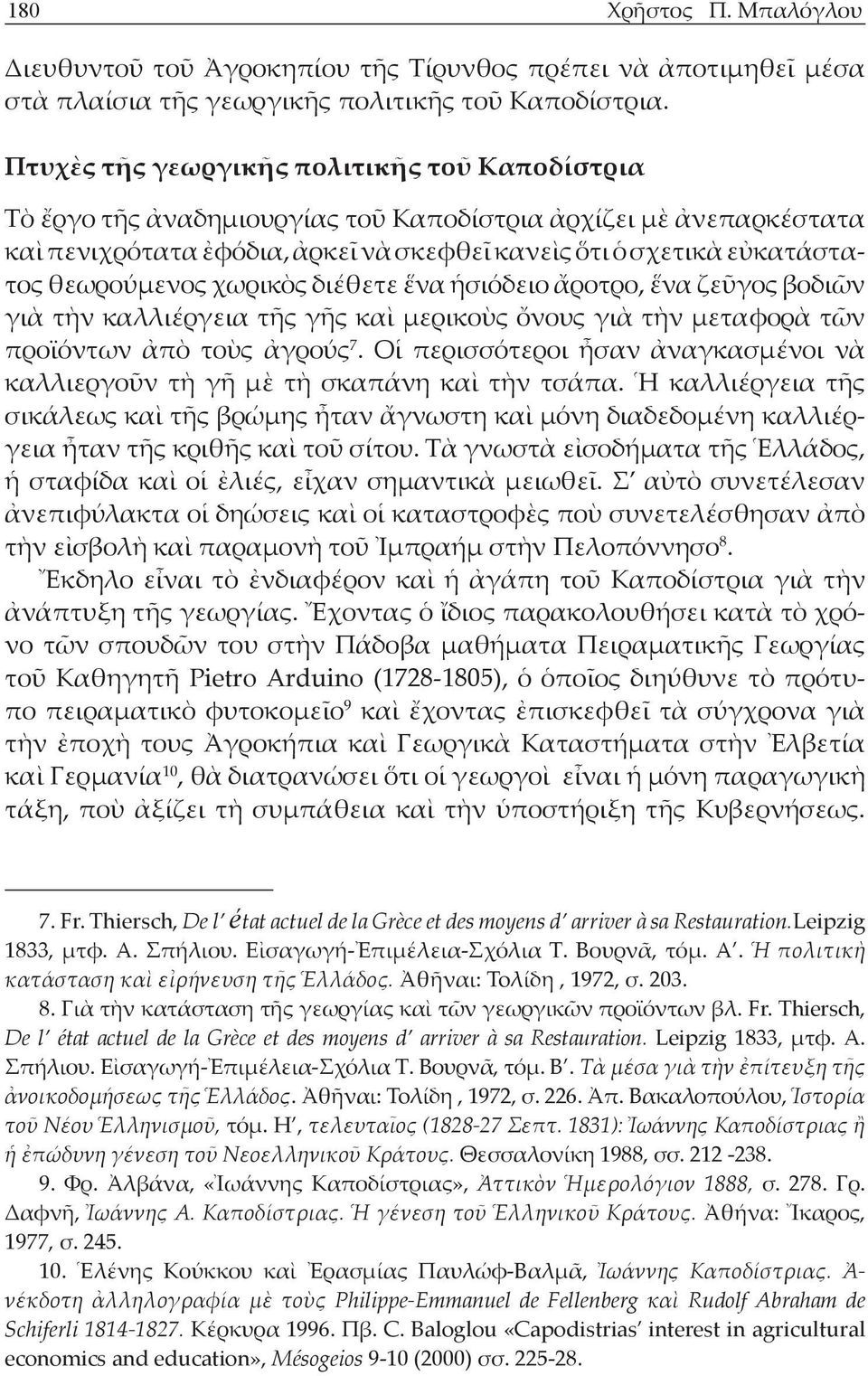 θεωρούμενος χωρικὸς διέθετε ἕνα ἡσιόδειο ἄροτρο, ἕνα ζεῦγος βοδιῶν γιὰ τὴν καλλιέργεια τῆς γῆς καὶ μερικοὺς ὄνους γιὰ τὴν μεταφορὰ τῶν προϊόντων ἀπὸ τοὺς ἀγρούς 7.