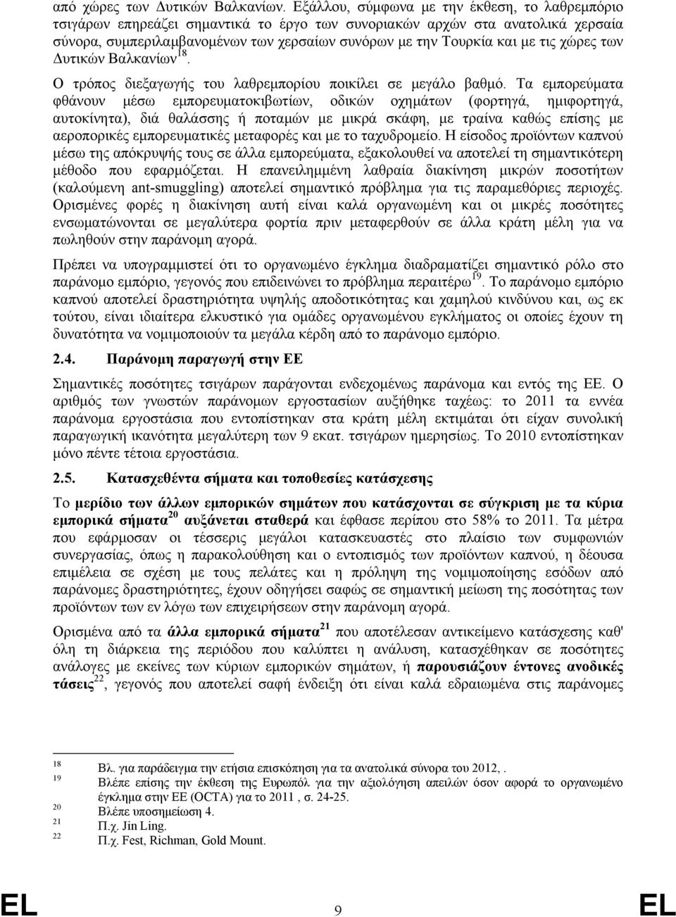 τις χώρες των Δυτικών Βαλκανίων 18. Ο τρόπος διεξαγωγής του λαθρεμπορίου ποικίλει σε μεγάλο βαθμό.