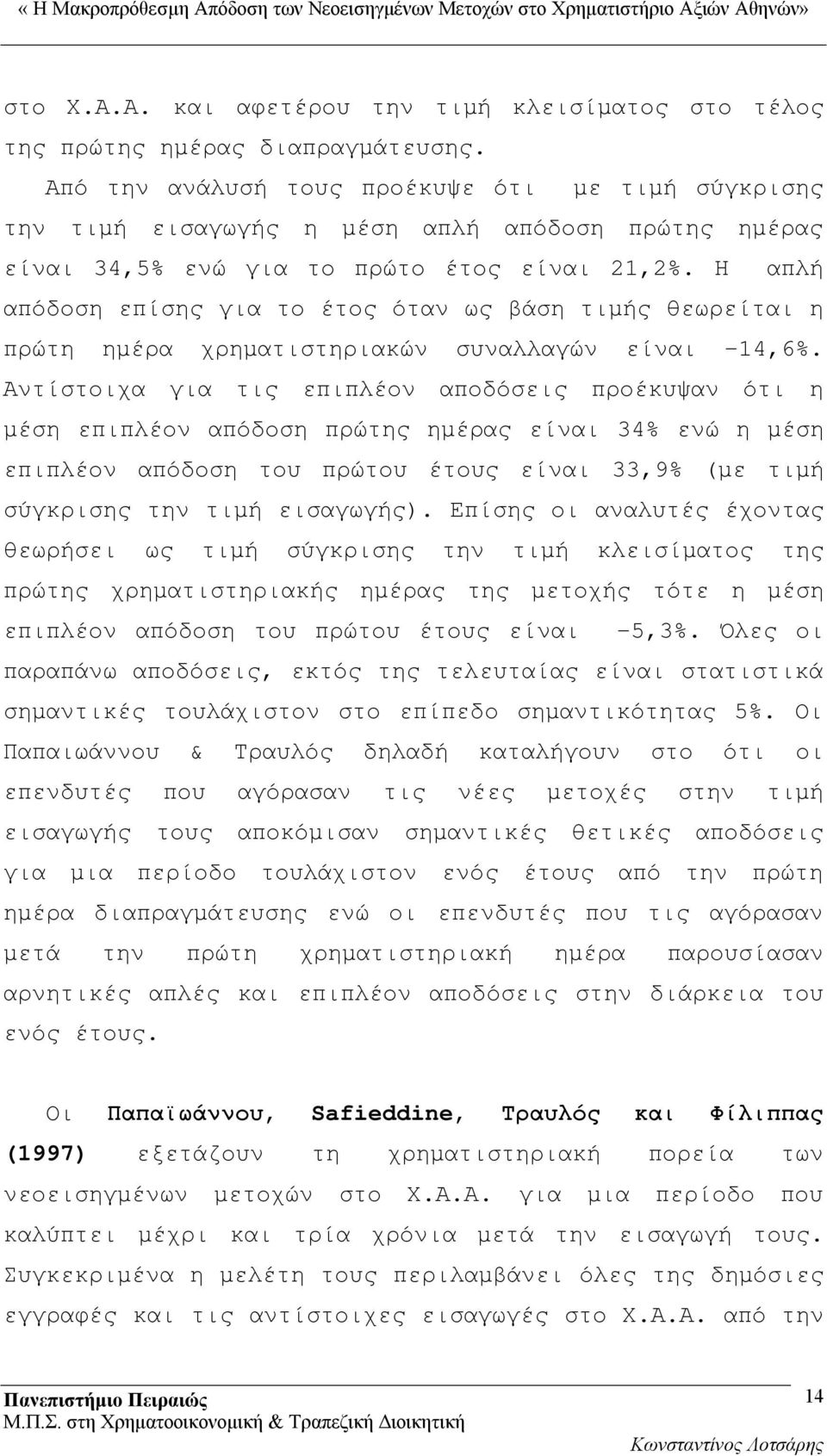 Η απλή απόδοση επίσης για το έτος όταν ως βάση τιμής θεωρείται η πρώτη ημέρα χρηματιστηριακών συναλλαγών είναι 14,6%.