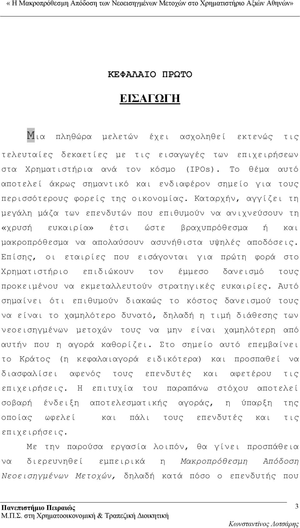 Καταρχήν, αγγίζει τη μεγάλη μάζα των επενδυτών που επιθυμούν να ανιχνεύσουν τη «χρυσή ευκαιρία» έτσι ώστε βραχυπρόθεσμα ή και μακροπρόθεσμα να απολαύσουν ασυνήθιστα υψηλές αποδόσεις.