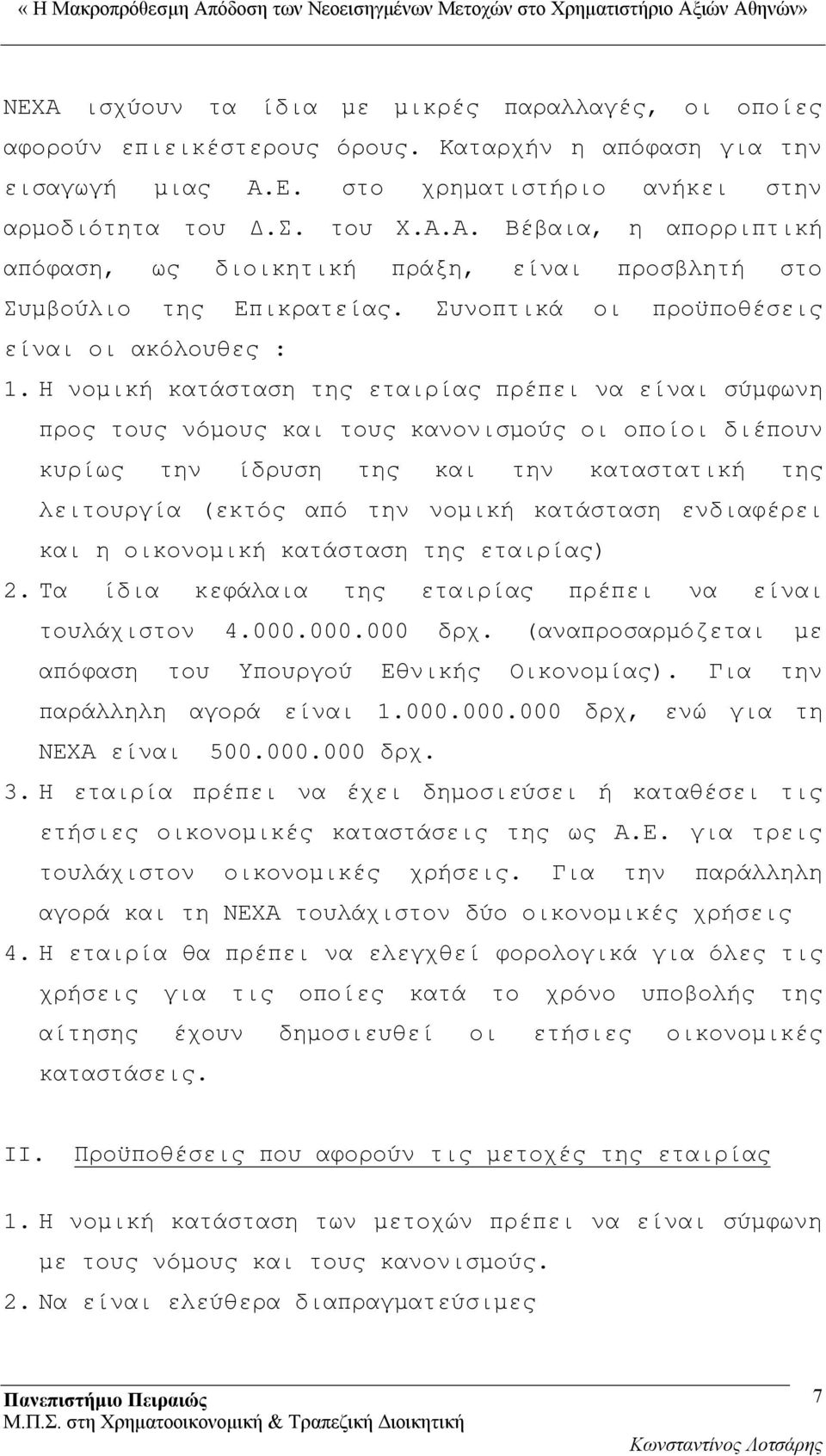 Η νομική κατάσταση της εταιρίας πρέπει να είναι σύμφωνη προς τους νόμους και τους κανονισμούς οι οποίοι διέπουν κυρίως την ίδρυση της και την καταστατική της λειτουργία (εκτός από την νομική