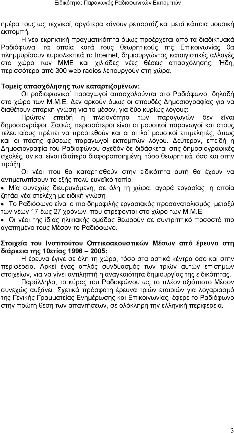 αλλαγές στο χώρο των ΜΜΕ και χιλιάδες νέες θέσεις απασχόλησης. Ήδη, περισσότερα από 300 web radios λειτουργούν στη χώρα.