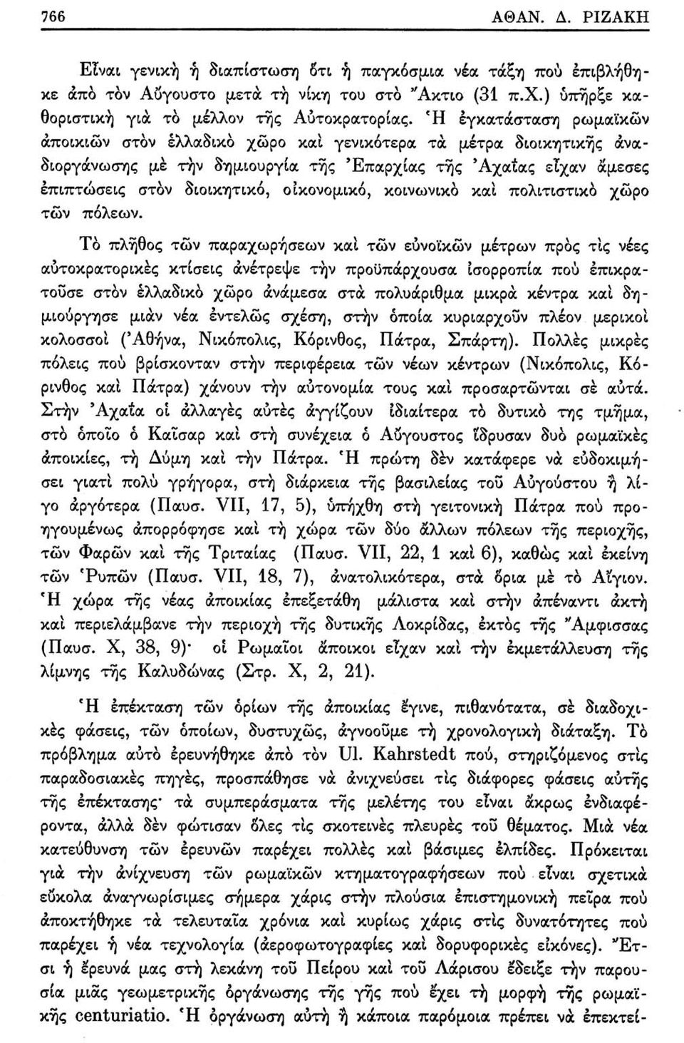 κοινωνικό και πολιτιστικό χώρο τών πόλεων.