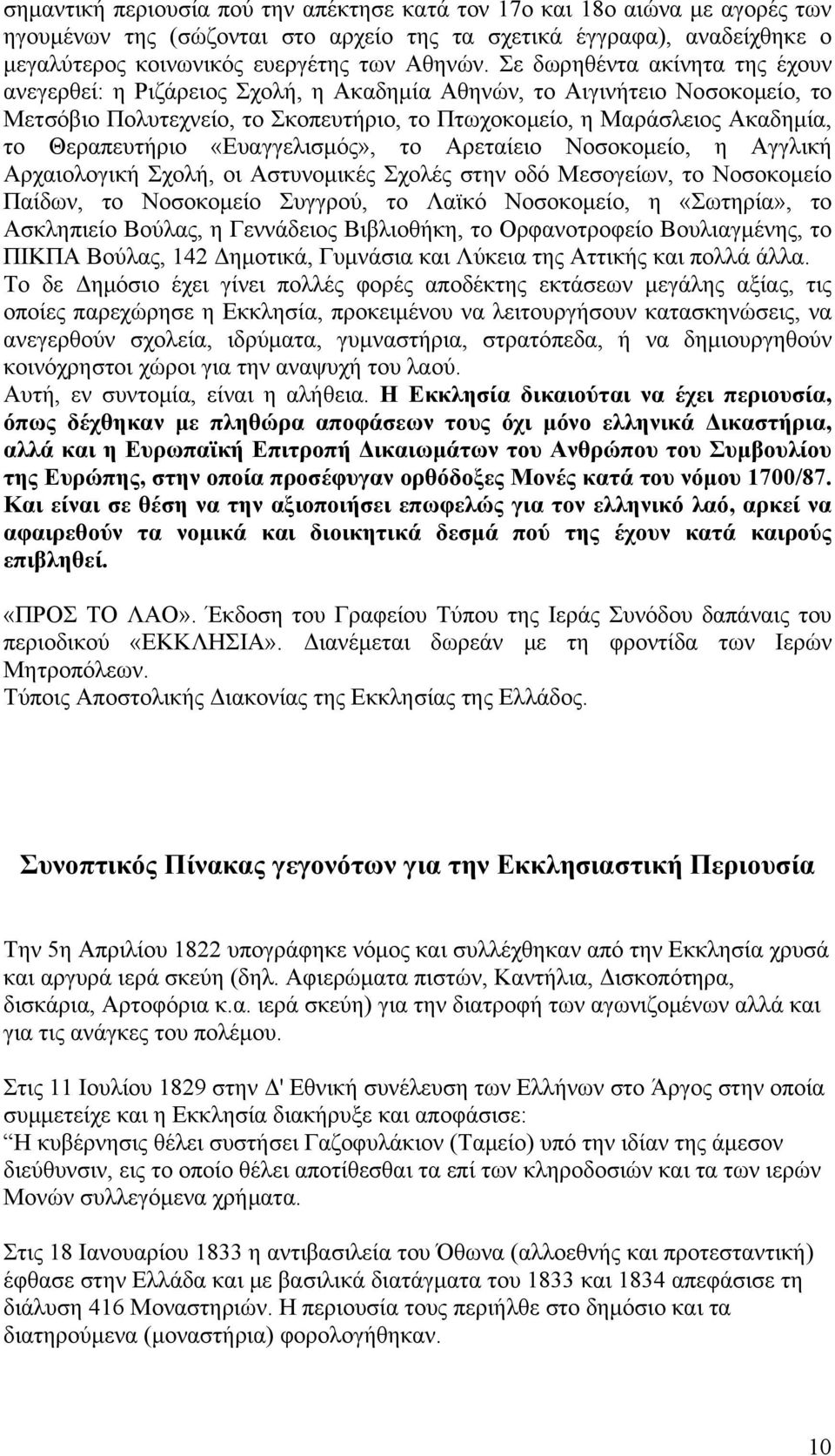 Θεραπευτήριο «Ευαγγελισμός», το Αρεταίειο Νοσοκομείο, η Αγγλική Αρχαιολογική Σχολή, οι Αστυνομικές Σχολές στην οδό Μεσογείων, το Νοσοκομείο Παίδων, το Νοσοκομείο Συγγρού, το Λαϊκό Νοσοκομείο, η