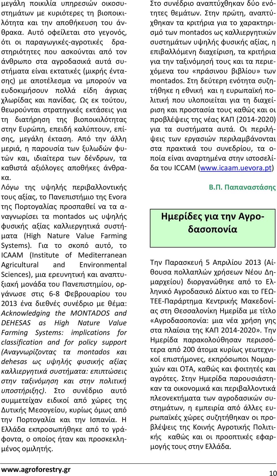 ευδοκιμήσουν πολλά είδη άγριας χλωρίδας και πανίδας. Ως εκ τούτου, θεωρούνται στρατηγικές εκτάσεις για τη διατήρηση της βιοποικιλότητας στην Ευρώπη, επειδή καλύπτουν, επίσης, μεγάλη έκταση.