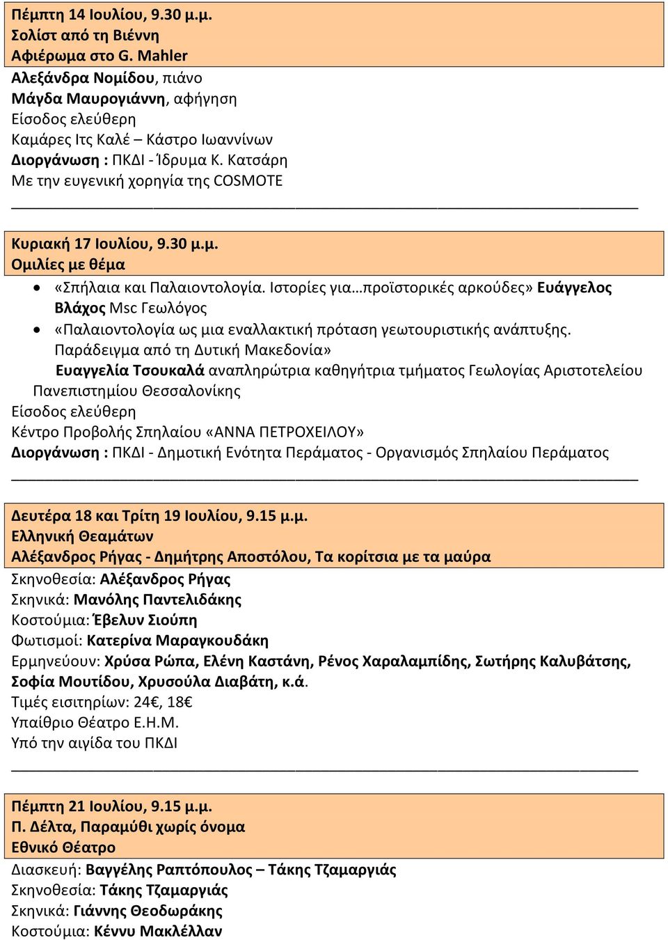 Ιστορίες για προϊστορικές αρκούδες» Ευάγγελος Βλάχος Msc Γεωλόγος «Παλαιοντολογία ως μια εναλλακτική πρόταση γεωτουριστικής ανάπτυξης.