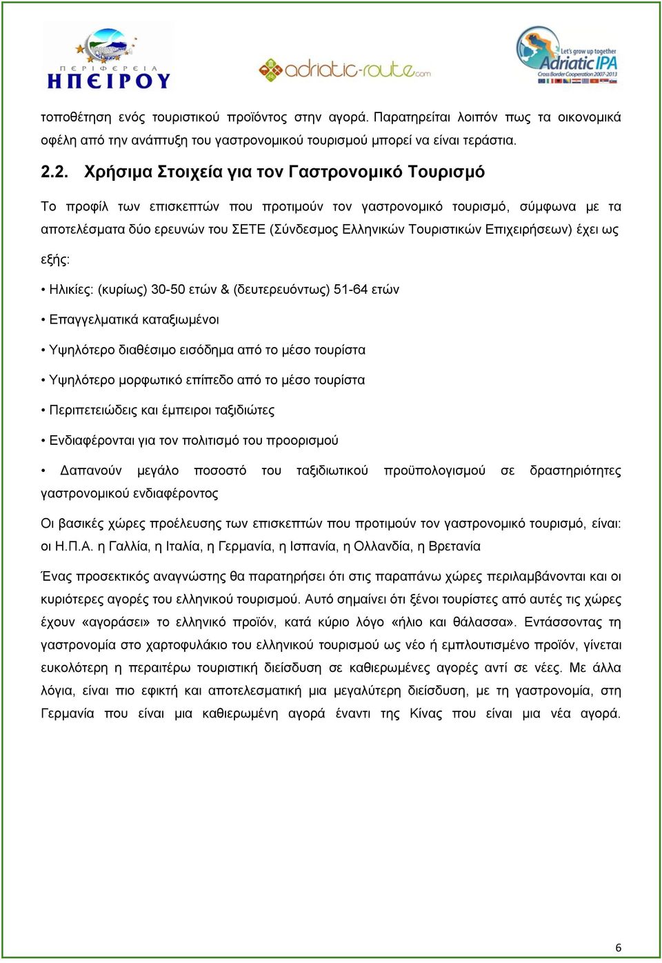 Δπηρεηξήζεσλ) έρεη σο εμήο: Ζιηθίεο: (θπξίσο) 30-50 εηψλ & (δεπηεξεπφλησο) 51-64 εηψλ Δπαγγεικαηηθά θαηαμησκέλνη Τςειφηεξν δηαζέζηκν εηζφδεκα απφ ην κέζν ηνπξίζηα Τςειφηεξν κνξθσηηθφ επίπεδν απφ ην