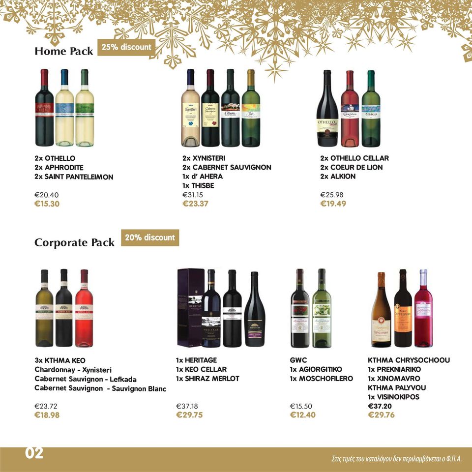 49 Corporate Pack 20% discount 3x KTHMA KEO Chardonnay - Xynisteri Cabernet Sauvignon - Lefkada Cabernet Sauvignon - Sauvignon Blanc