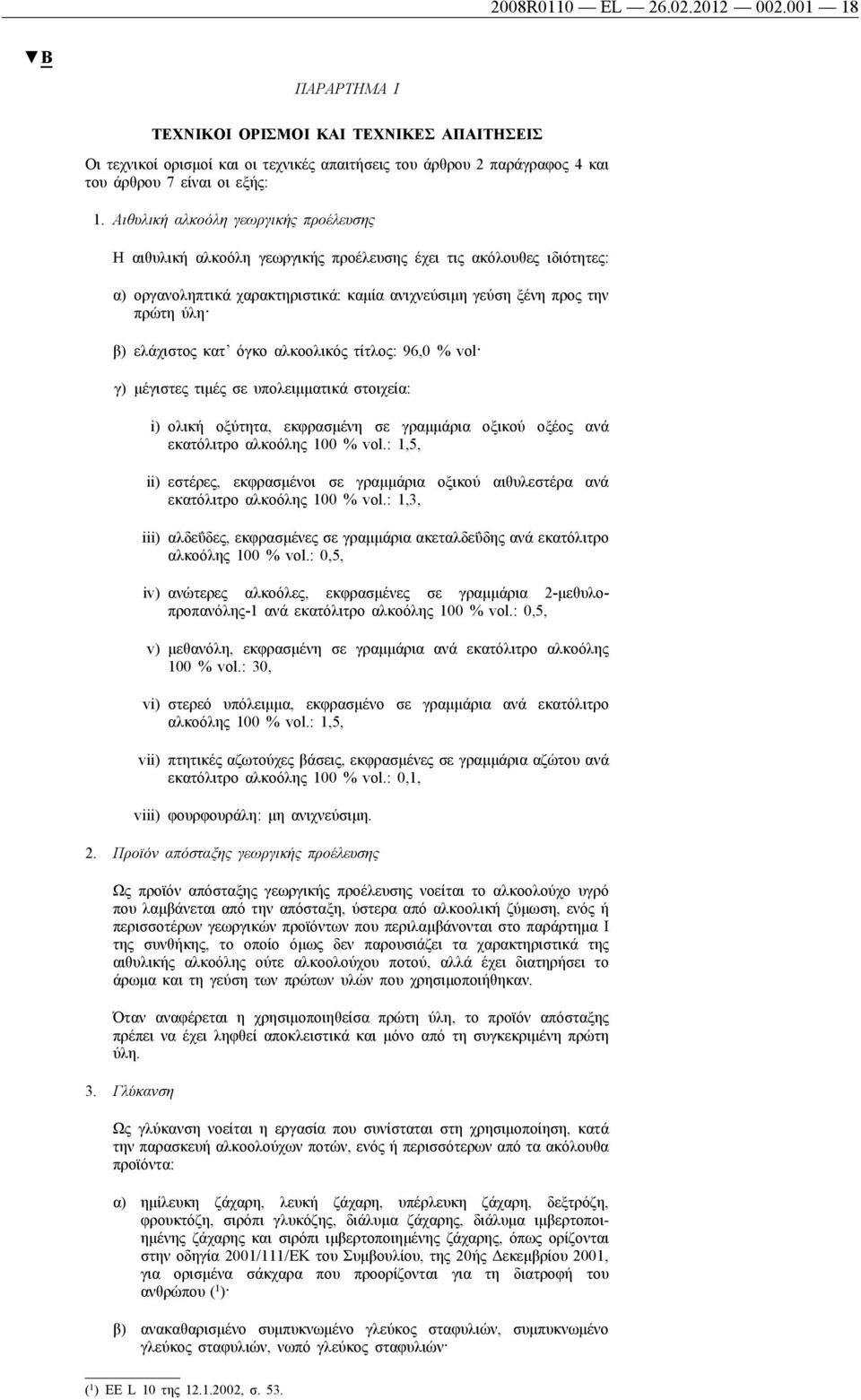 ελάχιστος κατ όγκο αλκοολικός τίτλος: 96,0 % vol γ) μέγιστες τιμές σε υπολειμματικά στοιχεία: i) ολική οξύτητα, εκφρασμένη σε γραμμάρια οξικού οξέος ανά εκατόλιτρο αλκοόλης 100 % vol.