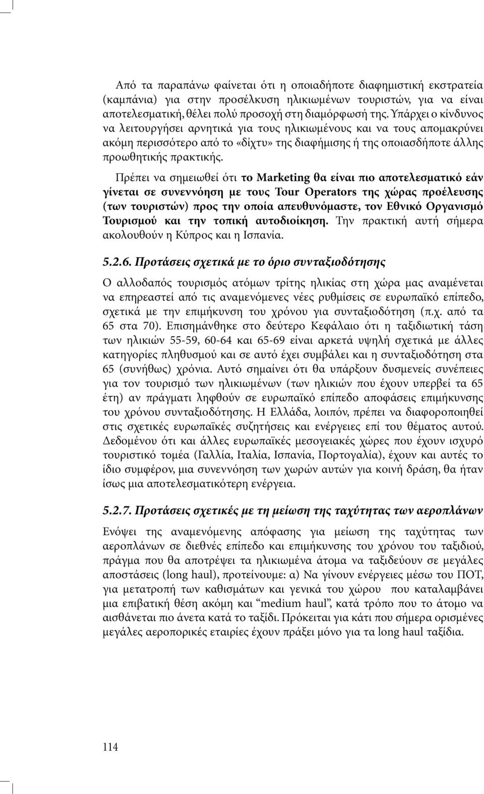 Πρέπει να σηµειωθεί ότι το Marketing θα είναι πιο αποτελεσµατικό εάν γίνεται σε συνεννόηση µε τους Tour Operators της χώρας προέλευσης (των τουριστών) προς την οποία απευθυνόµαστε, τον Εθνικό