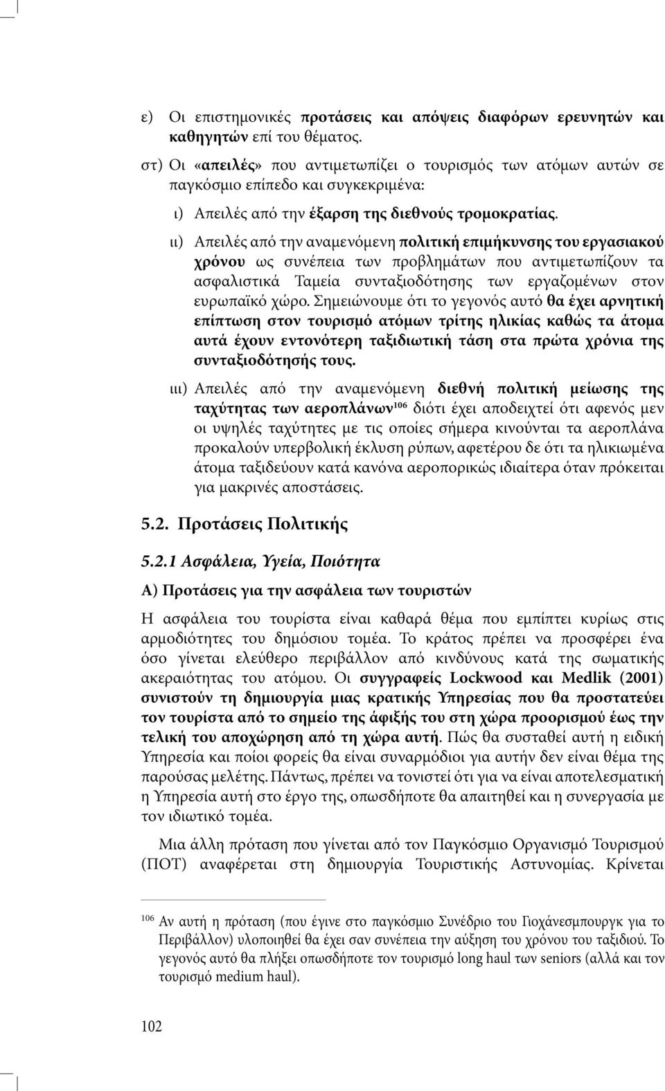 ιι) Απειλές από την αναµενόµενη πολιτική επιµήκυνσης του εργασιακού χρόνου ως συνέπεια των προβληµάτων που αντιµετωπίζουν τα ασφαλιστικά Ταµεία συνταξιοδότησης των εργαζοµένων στον ευρωπαϊκό χώρο.