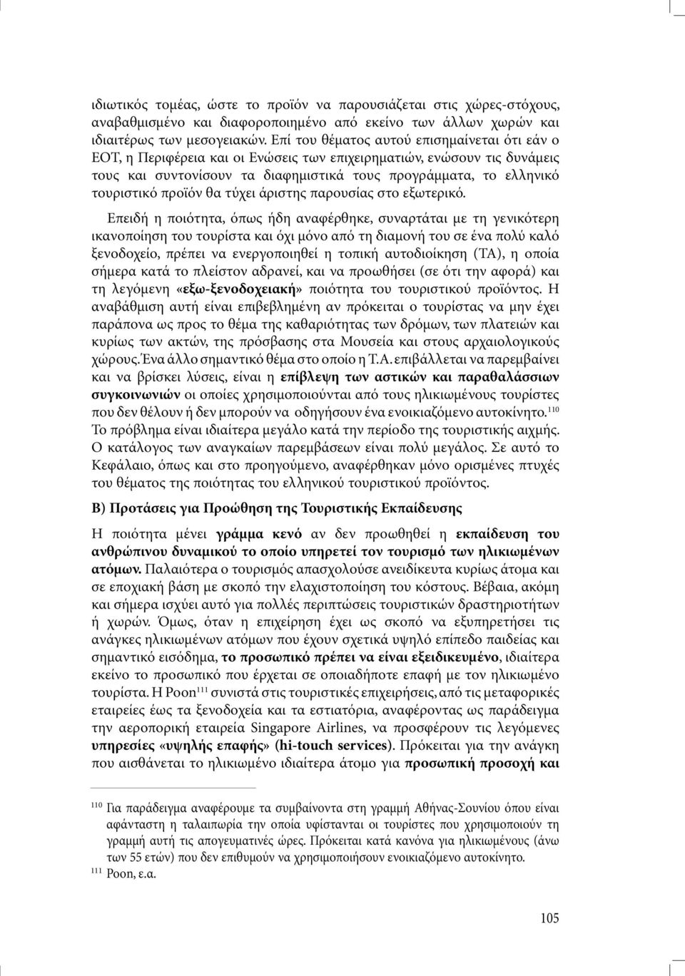 προϊόν θα τύχει άριστης παρουσίας στο εξωτερικό.