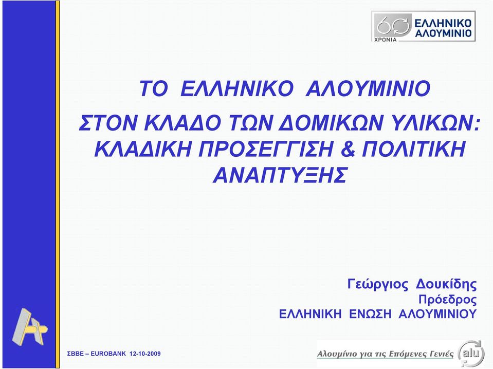 ΠΡΟΣΕΓΓΙΣΗ & ΠΟΛΙΤΙΚΗ ΑΝΑΠΤΥΞΗΣ