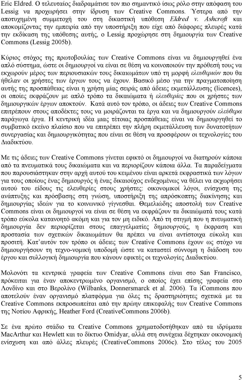 Ashcroft και αποκομίζοντας την εμπειρία από την υποστήριξη που είχε από διάφορες πλευρές κατά την εκδίκαση της υπόθεσης αυτής, ο Lessig προχώρησε στη δημιουργία των Creative Commons (Lessig 2005b).