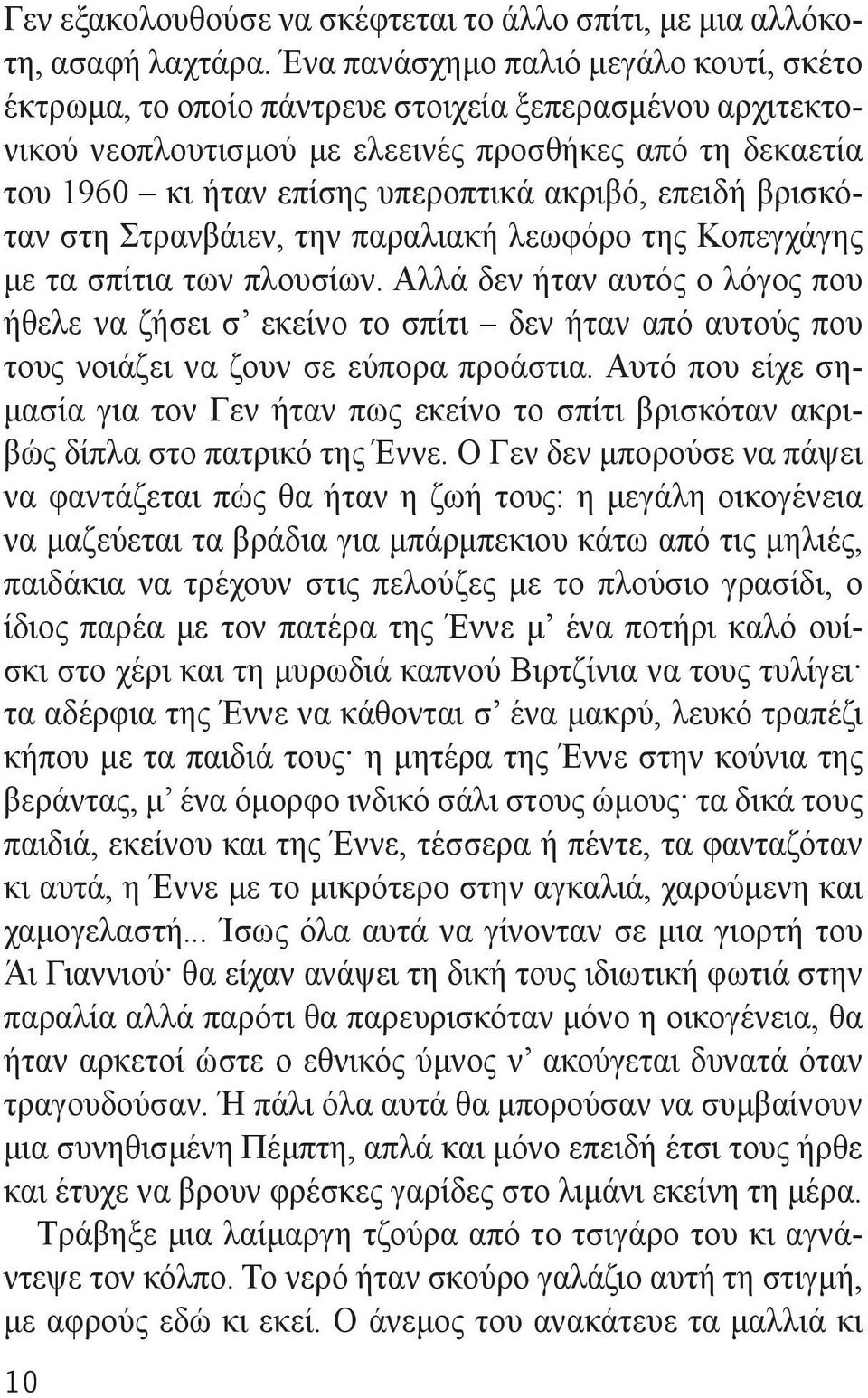 επειδή βρισκόταν στη Στρανβάιεν, την παραλιακή λεωφόρο της Κοπεγχάγης με τα σπίτια των πλουσίων.