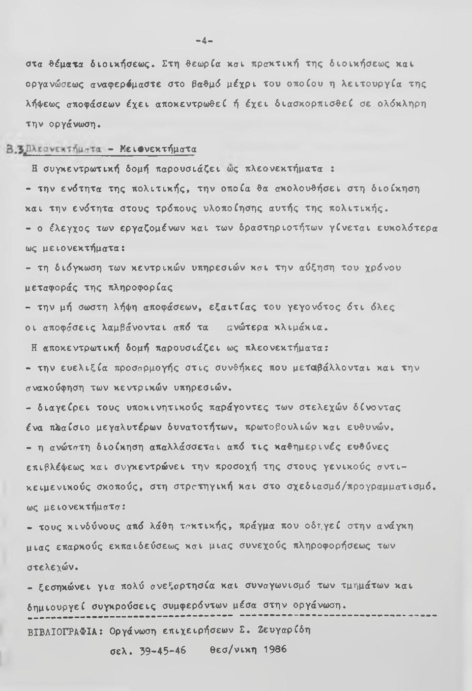 χ ε ι δ ια σ κ ο ρ π ισ θ ε ί σε ολόκ ληρη τη ν οργάνοκιη.