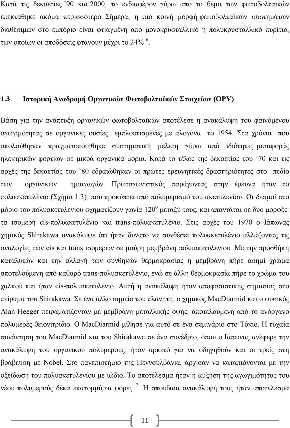 3 Ιστορική Αναδρομή Οργανικών Φωτοβολταϊκών Στοιχείων (OPV) Βάση για την ανάπτυξη οργανικών φωτοβολταϊκών αποτέλεσε η ανακάλυψη του φαινόμενου αγωγιμότητας σε οργανικές ουσίες εμπλουτισμένες με