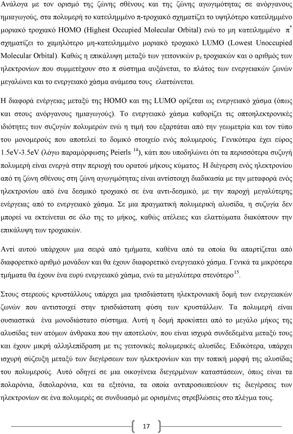 Καθώς η επικάλυψη μεταξύ των γειτονικών p z τροχιακών και ο αριθμός των ηλεκτρονίων που συμμετέχουν στο π σύστημα αυξάνεται, το πλάτος των ενεργειακών ζωνών μεγαλώνει και το ενεργειακό χάσμα ανάμεσα