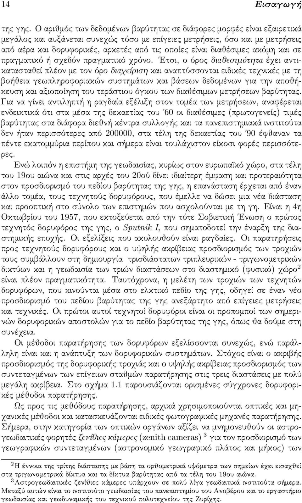 είναι διαθέσιμες ακόμη και σε πραγματικό ή σχεδόν πραγματικό χρόνο.