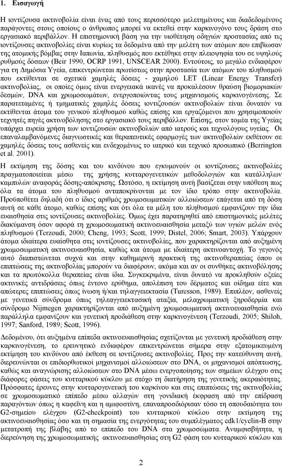 Η επιστημονική βάση για την υιοθέτηση οδηγιών προστασίας από τις ιοντίζουσες ακτινοβολίες είναι κυρίως τα δεδομένα από την μελέτη των ατόμων που επιβίωσαν της ατομικής βόμβας στην Ιαπωνία, πληθυσμός