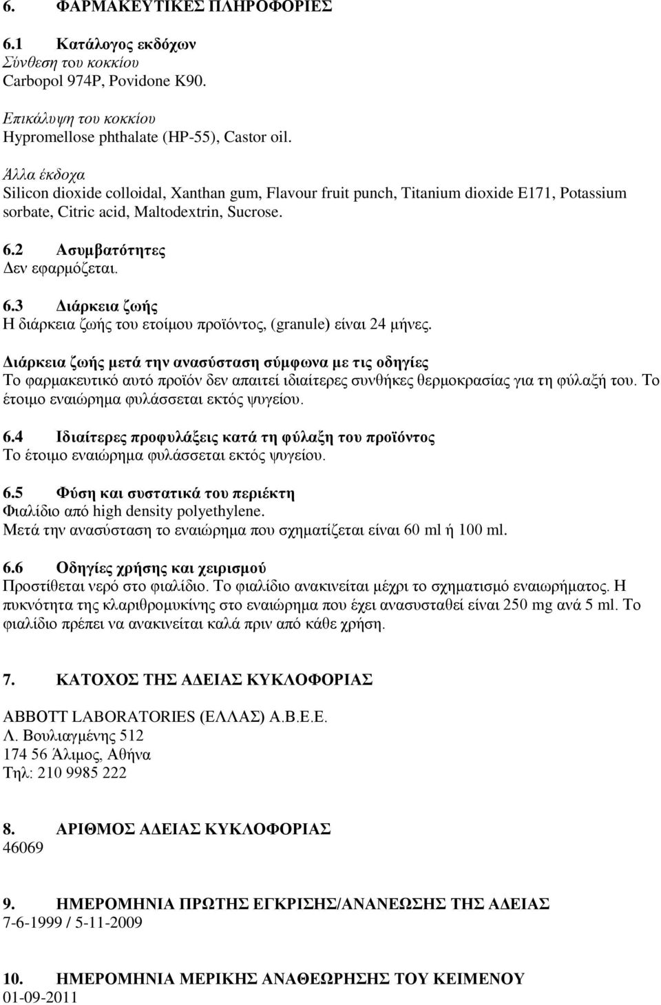 2 Aσυμβατότητες Δεν εφαρμόζεται. 6.3 Διάρκεια ζωής Η διάρκεια ζωής του ετοίμου προϊόντος, (granule) είναι 24 μήνες.