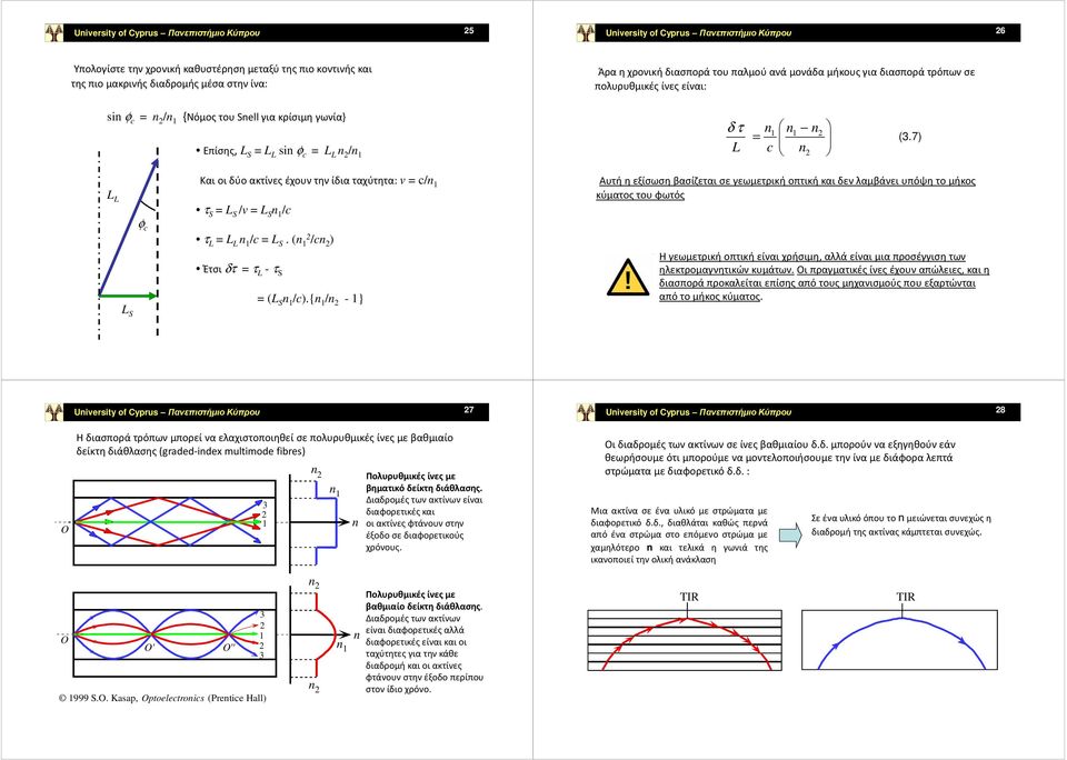 7) L L L S φ c Και οιδύοακτίνεςέχουντηνίδια ταχύτητα: v c/ τ S L S /v L S /c τ L L L /c L S. ( /c ) Έτσι δτ τ L - τ S (L S /c).