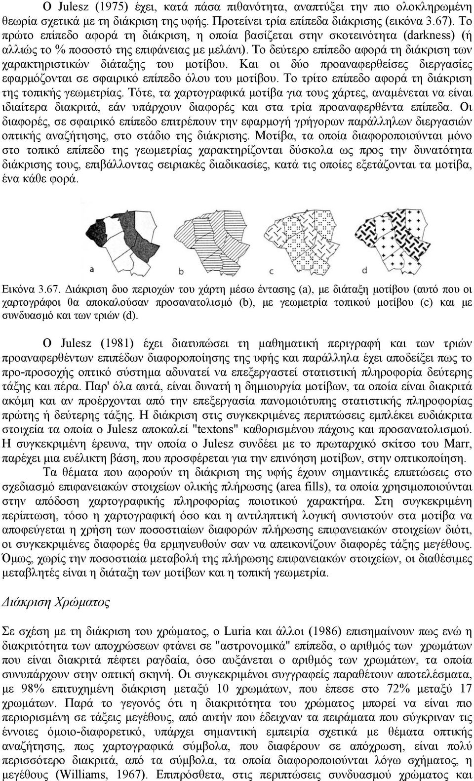 Tο δεύτερο επίπεδο αφορά τη διάκριση των χαρακτηριστικών διάταξης του µοτίβου. Kαι οι δύο προαναφερθείσες διεργασίες εφαρµόζονται σε σφαιρικό επίπεδο όλου του µοτίβου.