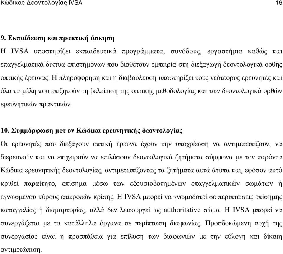 οπτικής έρευνας.