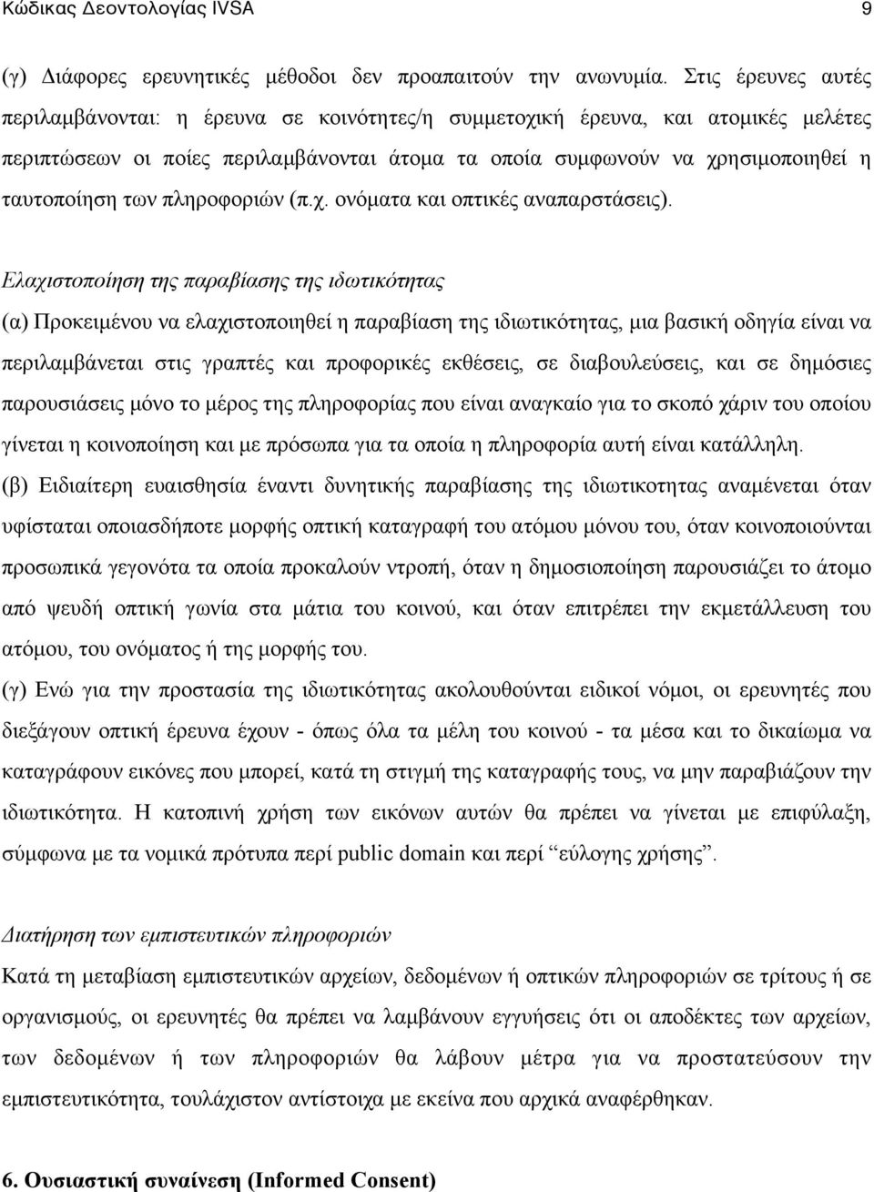 πληροφοριών (π.χ. ονόµατα και οπτικές αναπαρστάσεις).