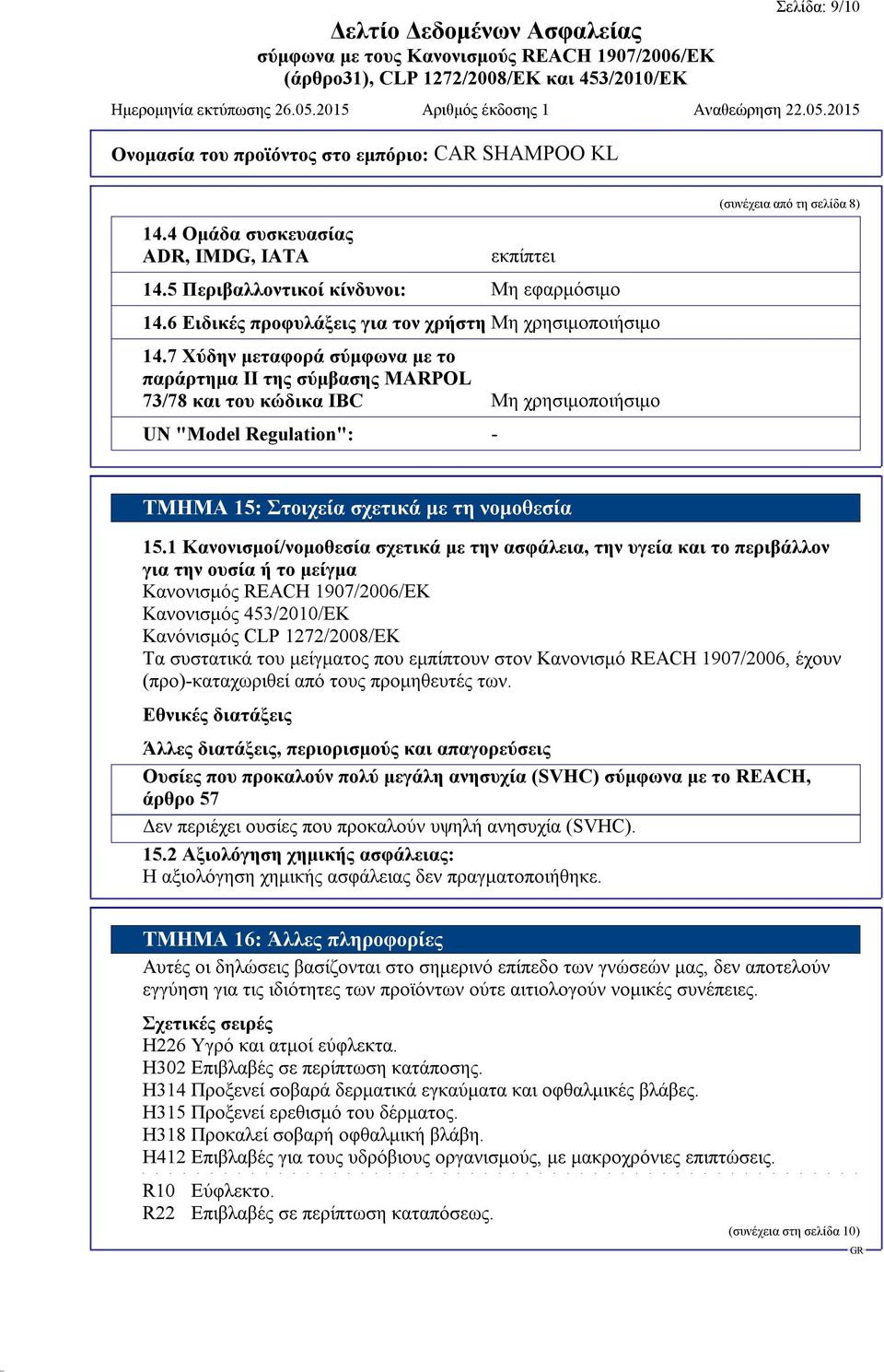 νομοθεσία 15.