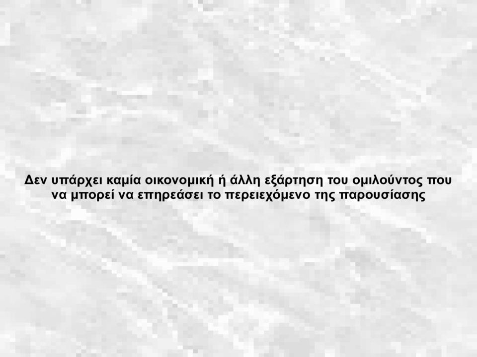 ομιλούντος που να μπορεί να