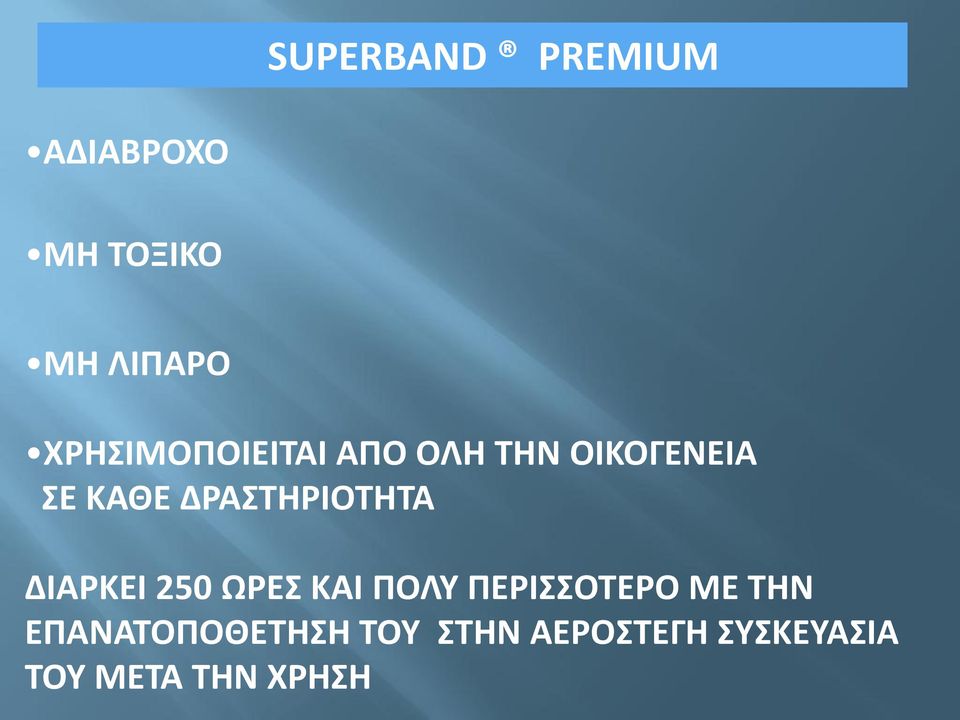 ΔΙΑΡΚΕΙ 250 ΩΡΕ ΚΑΙ ΠΟΛΤ ΠΕΡΙΟΣΕΡΟ ΜΕ ΣΗΝ