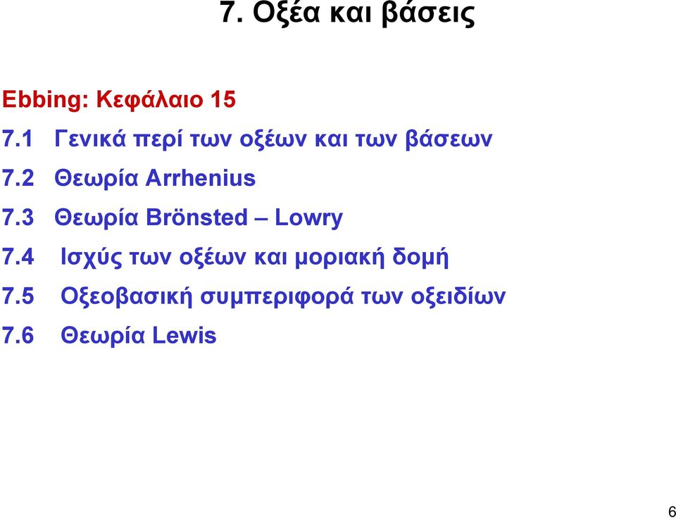 2 Θεωρία Arrhenius 7.3 Θεωρία Brönsted Lowry 7.