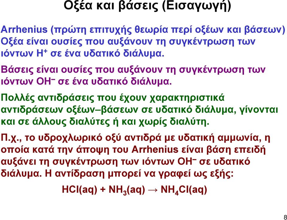 Πολλές αντιδράσεις που έχο